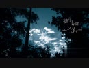 独りんぼエンヴィー/はると　【歌ってみた】