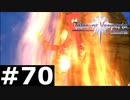 【TOV】火の精霊 灼熱の君 その名は【実況】#70