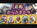 【えっ？】ネクロに寝取られたハイドラ、今度はウィッチに寝取られる。【 Shadowverse シャドウバース 】