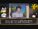 銀河英雄伝説解説動画第17回後編正統史観で読み解く銀河英雄伝説【霊夢＆魔理沙＆妖夢】