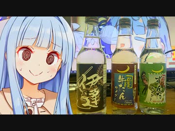 葵ちゃん(＋α)vs東北サイダー三人衆