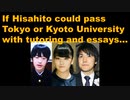If Prince Hisahito could pass University of Tokyo or Kyoto University with tutoring and essays...　