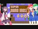 【マリオ2】琴葉姉妹のマリオ２ #９.５【VOICEROID実況】
