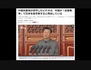 【英語通訳】中国共産党の制裁ビデオ、中国が「全面戦争で日本を核攻撃する」と脅迫【豪スカイニュース】（2021/7/19)