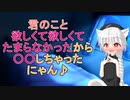 【R18男女兼用ヤンデレASMR】大好きなに君を手に入れたくって○○しちゃったにゃん♪