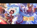 【プリコネ】ミヤコのことが嫌いになってしまうガチャ【後編】