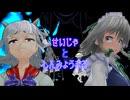 【東方MMD紙芝居】せいじゃとしんみょうまる Episode 11【東方MMD】
