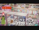 【ハッピーホームパラダイス】　第九十三幕　ピンクと白に囲まれたアパレルショップ、あなたは来たいですか？
