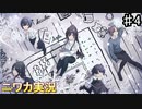 【線たちの12月④】ニワカＰが283プロのシナリオイベントを読んでいく【シャニマス実況】