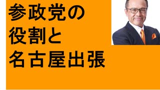 参政党の役割　名古屋、銀座の変化　スタテニ　ダメな社長の特徴　泣ける話　テニスのシングルス行ってきました