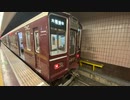 【走行音】阪急8300 桂→河原町【作業用BGM】