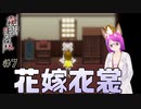 【霧雨が降る森 リメイク版 #7】母親の花嫁衣裳ってドキドキしちゃうね【ホラー探索ADV】【女性Vtuber】