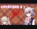 【DBD】小春六花と霧の森♯1