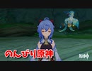【原神 ‐Genshin‐】甘雨ちゃんの超仕事シリーズ249！雑談しながらデイリー消費！【Part625】
