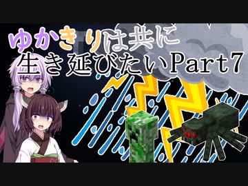 【BTWマルチ】ゆかきりは共に生き延びたい Part7【VOICEROID実況】