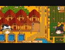 【Stardew Valley】 ＃235 いつもの日常・重ねて日常・雑談：マオののんびり農場日誌２ 【ゆっくり実況】