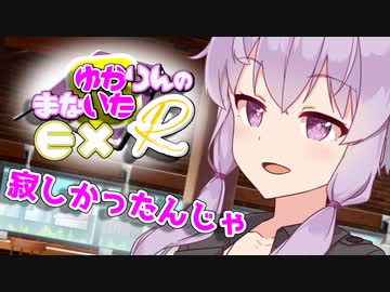 【最終回】ゆかりんのまないたR255【ソフトウェアトーク劇場】