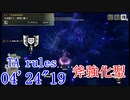 【MHRise:SB】MR6 渾沌に呻くゴア・マガラ チャージアックス 04’24”19 TA wiki rules (PC)