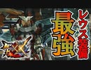 【MHXX】レウス装備はストーリー攻略にて最強‼【モンスターハンターダブルクロス】part18