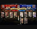 イノコMAXが英傑大戦でも戦場を真紅に染める！その166VSフォロワーさん