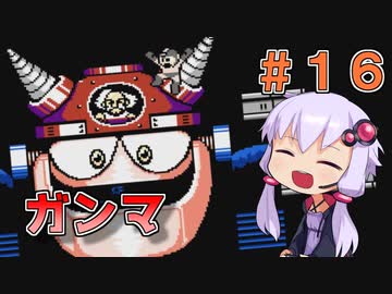 【ロックマン3】忙しい現代人に優しい爆速ロックマン3 #16（終）【VOICEROID実況】