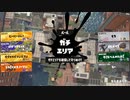 ガバエイム全一が行く スプラトゥーン3 ガチマッチ編　実況プレイ part59