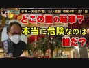 どこの国の恥事？　ボギー大佐の言いたい放題　2022年12月11日　21時頃　放送分