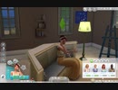 【Sims4】ベース+追加パックで楽しく遊びたい！【実況】#15
