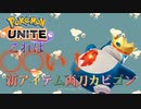 ポケモンユナイト7