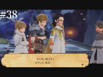 【初見実況】ブレイブリーデフォルト2を実況してみた【その38】