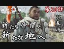 第20話【Ghost of Tsushima】南対馬奪還!!!これより北側へ!!!【お奉行】
