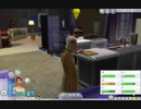 【Sims4】ベース+追加パックで楽しく遊びたい！【実況】#17