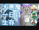 【TheLongDark】雪原を行く！～大悪魔と愉快な仲間たちの大冒険～　第1話【ゆっくり実況】