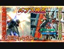 【EXVS2XB】Fルプスの対戦動画、「覚醒特格前派生を3回連打」と「太鼓の達人宙に浮く 」part195【紲星あかりVOICEROID実況　バルバトスルプス視点】