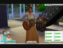 【Sims4】ベース+追加パックで楽しく遊びたい！【実況】#18