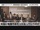 新型コロナワクチン被害者遺族の会「私が娘を殺してしまったと思いました」@kinoshitayakuhi