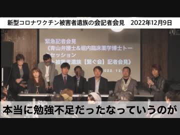 新型コロナワクチン被害者遺族の会「私が娘を殺してしまったと思いました」@kinoshitayakuhi