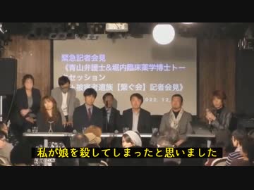 『私が娘を殺してしまったと思いました。』　