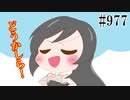 【日常HANASU977】インビジブルリボン【和音マコ・HICO・茅歌コナギ】