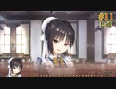 共通√＃11　喫茶ステラと死神の蝶　を思いっきり楽しむ【ゆずソフト】【実況】