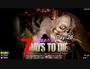 【四国めたん】とずんだもんの7days to die(day36)
