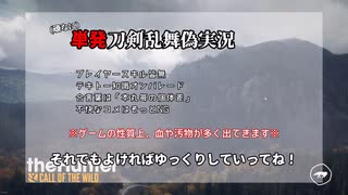 【頑なに単発】短刀男士の山散歩(時々銃声)新マップ編【刀剣乱舞偽実況】