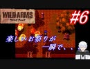 ＃6　空からの一撃、楽しかったお祭りが一瞬で、、、【ワイルドアームズ】