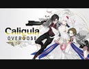 見てはいけないものほど見たくなる 【The Caligula Effect: Overdose/カリギュラ オーバードーズ】 #1