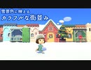 【まったり実況】あつまれどうぶつの森【関西のおばちゃん】#348
