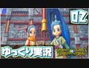 【ドラゴンクエスト トレジャーズ】世界一のお宝ハンターに、おれはなる！ part2【ゆっくり実況】
