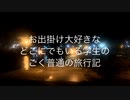 岩手小旅行記