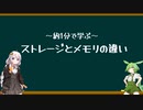 あかりさんとずんだもんと学ぶPCの仕組み          ～ストレージとメモリの違い～