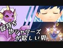 【ゆっくり実況】証持ち色違いシャワーズが欲しい男【ポケモンSV】