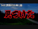 【怖い話/短編】見つけた【心霊】